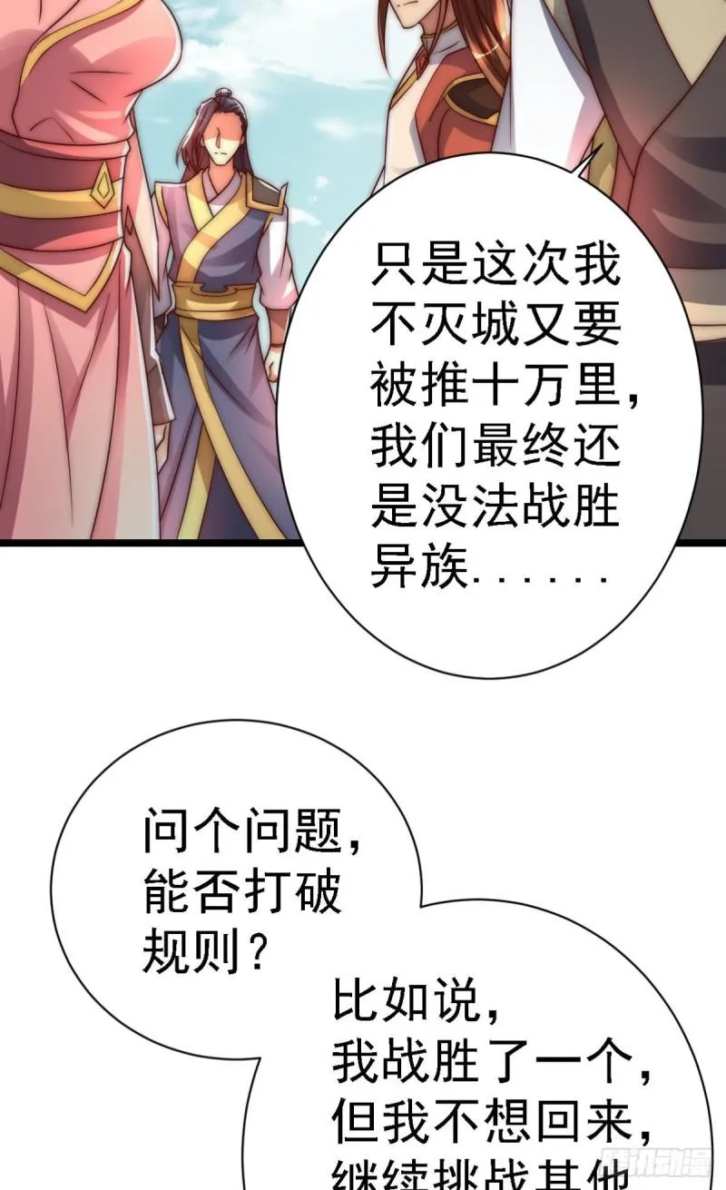 第287话 我要挑战所有人 第82页