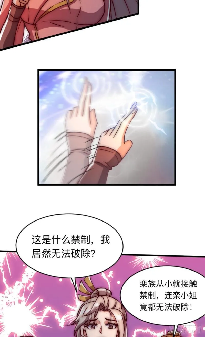第288话 要我去相亲 第8页