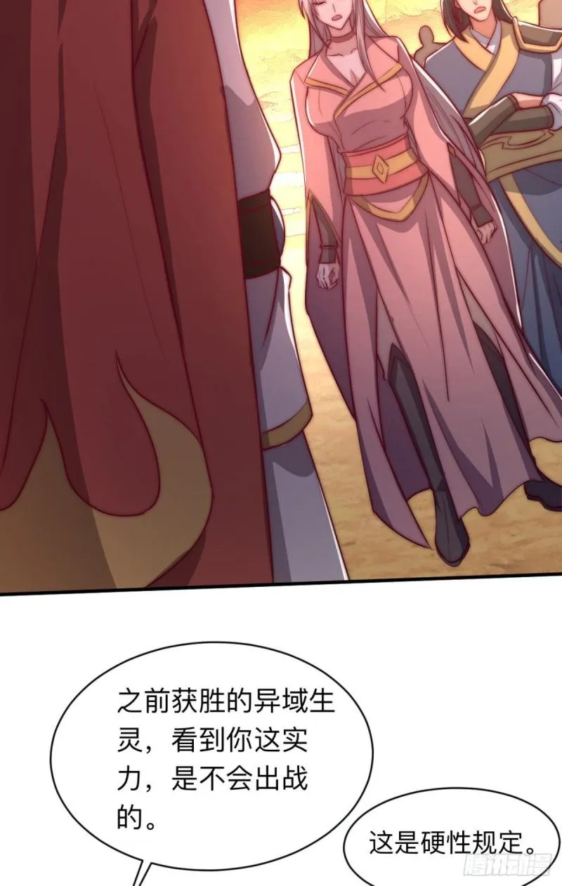 第288话 要我去相亲 第29页
