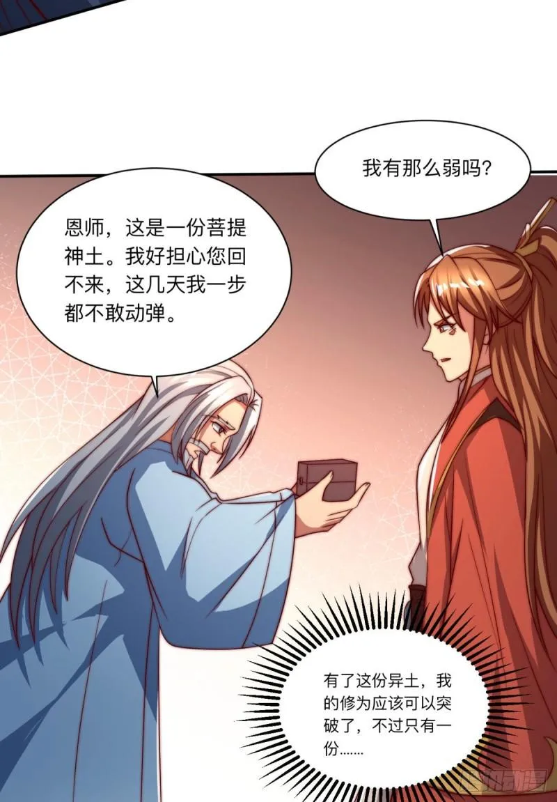 第288话 要我去相亲 第42页