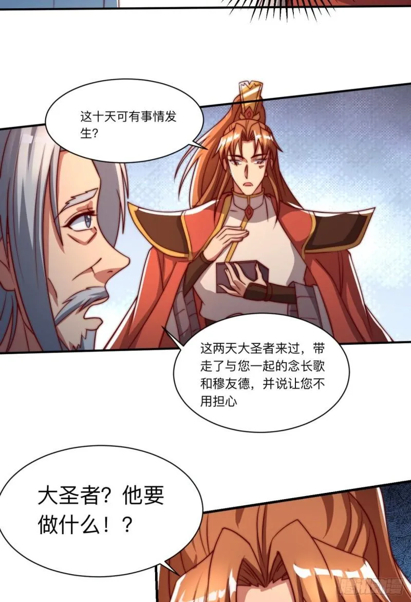 第288话 要我去相亲 第43页