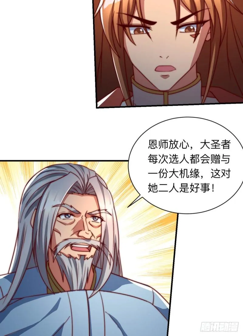 第288话 要我去相亲 第44页