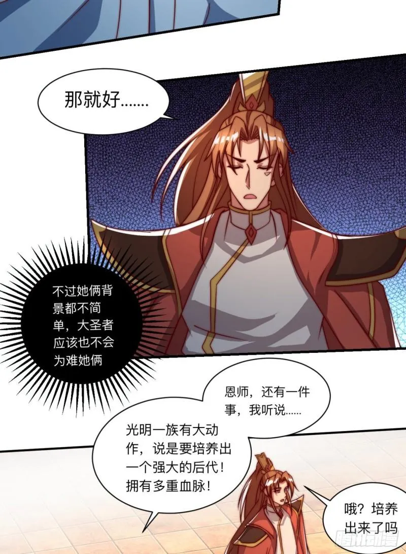 第288话 要我去相亲 第45页