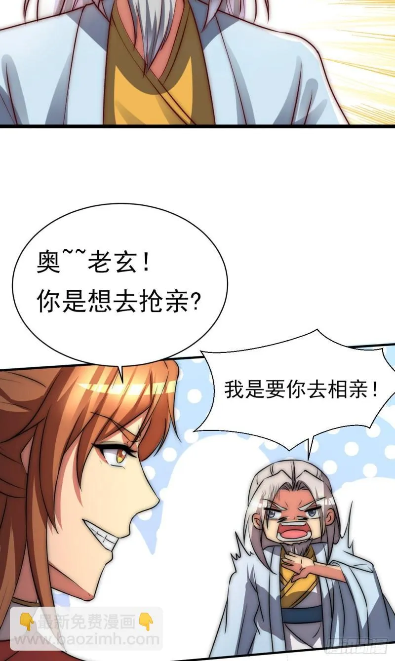 第288话 要我去相亲 第50页