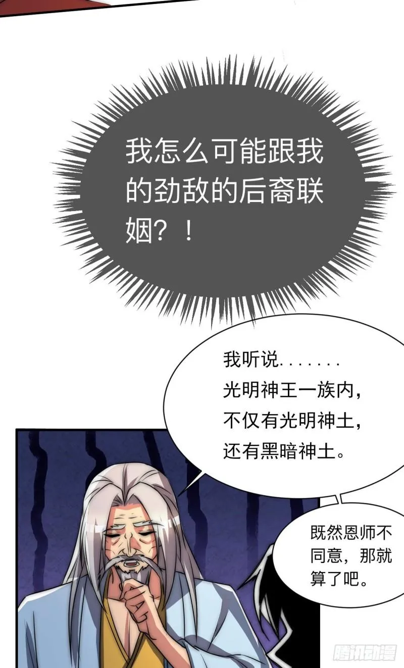 第288话 要我去相亲 第51页