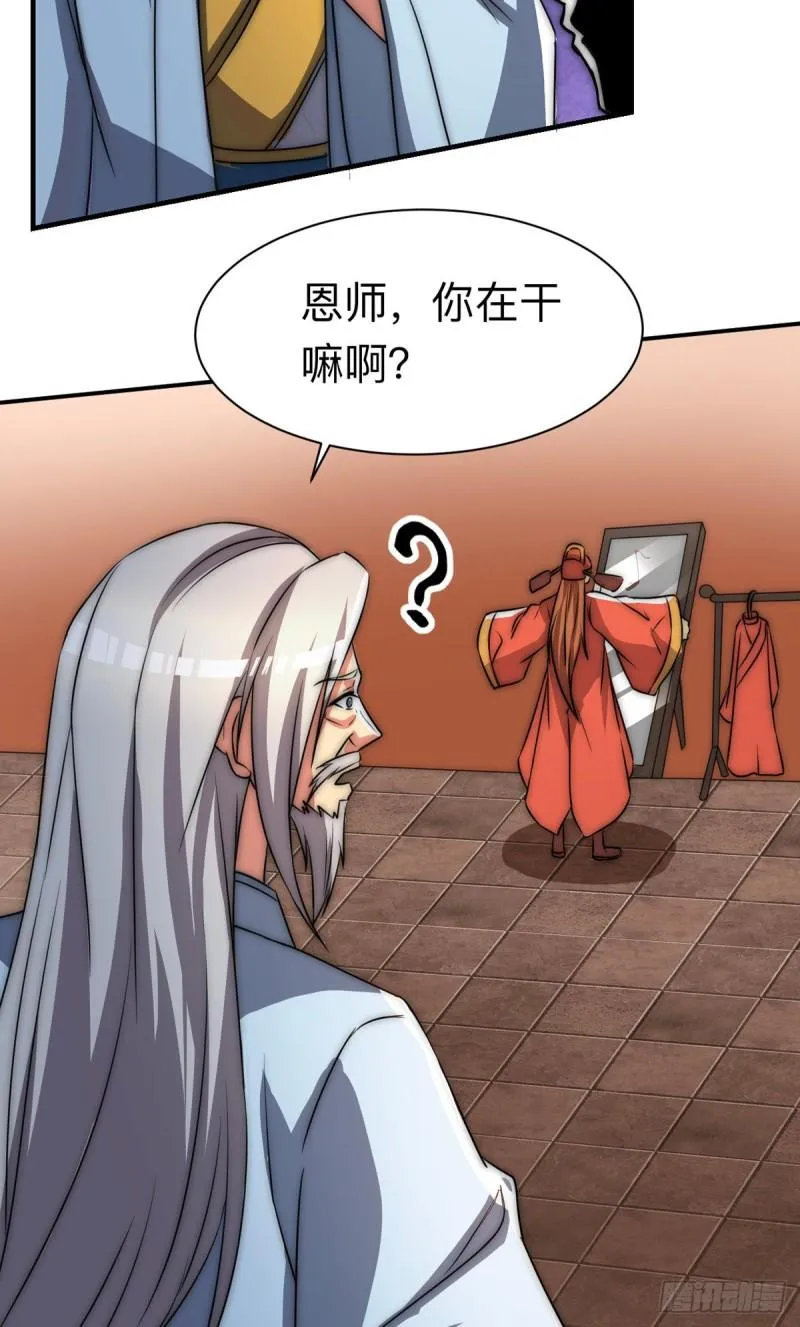第288话 要我去相亲 第52页