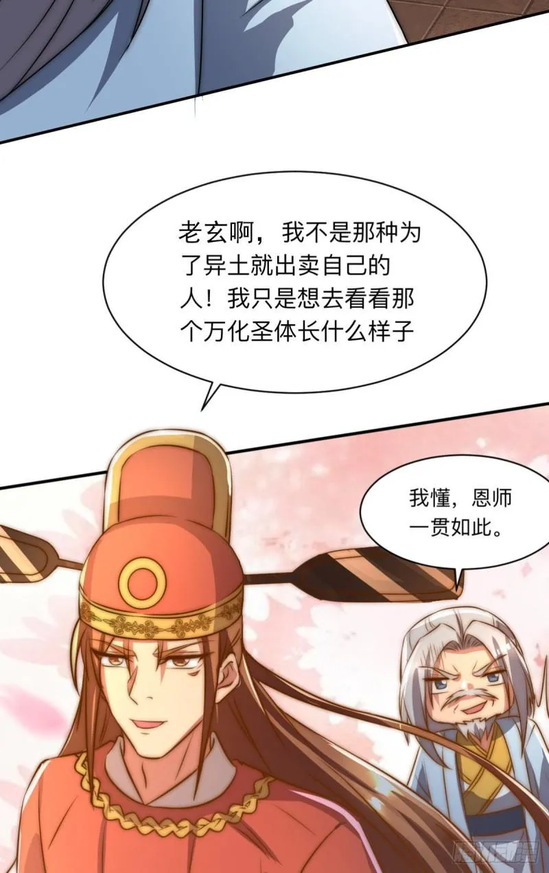 第288话 要我去相亲 第53页