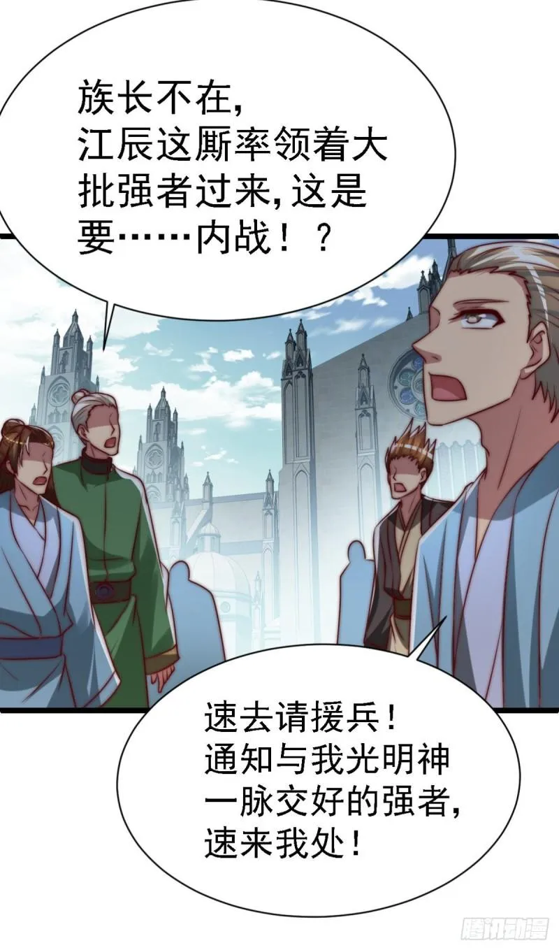 第289话 江辰相亲 第25页