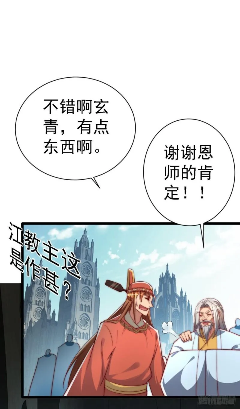 第289话 江辰相亲 第31页