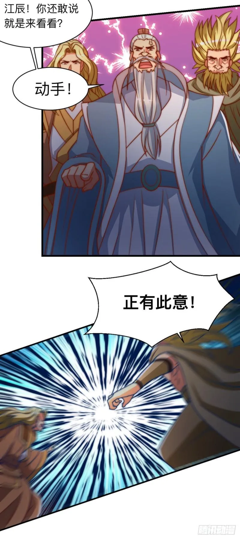 第290话 七等功绩 第3页