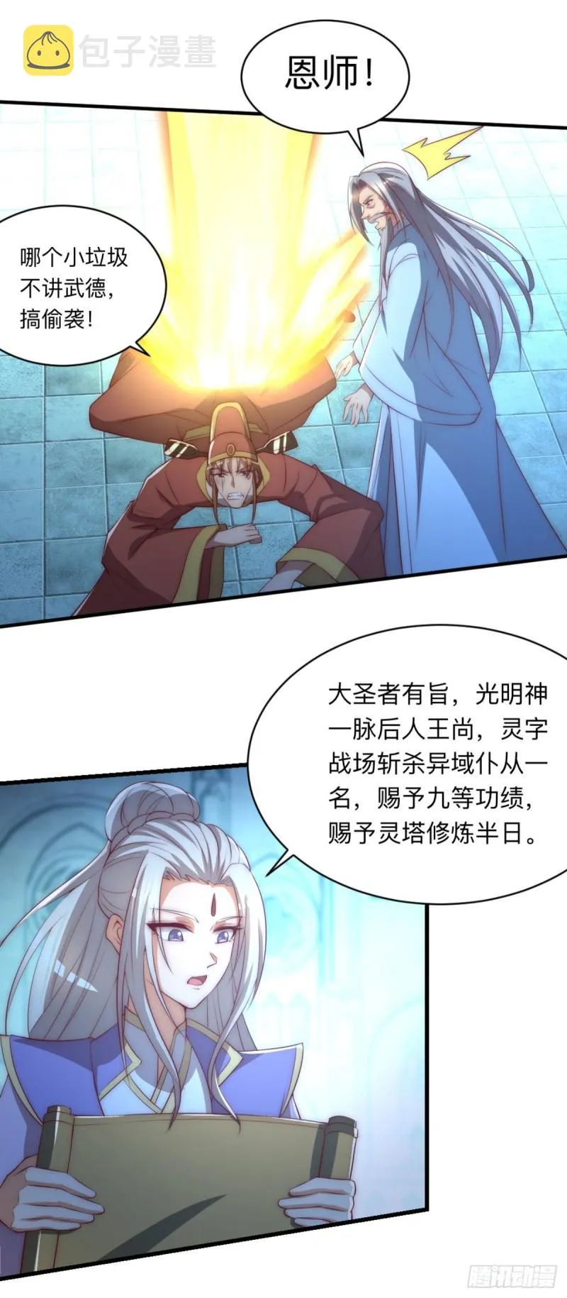 第290话 七等功绩 第8页