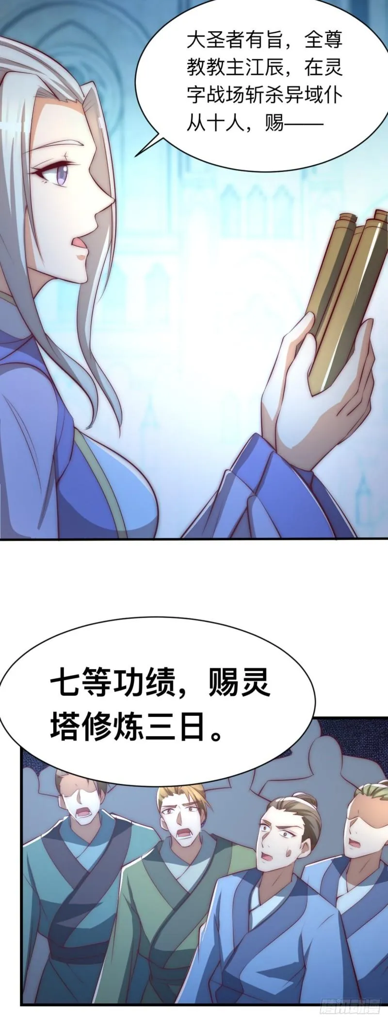第290话 七等功绩 第11页
