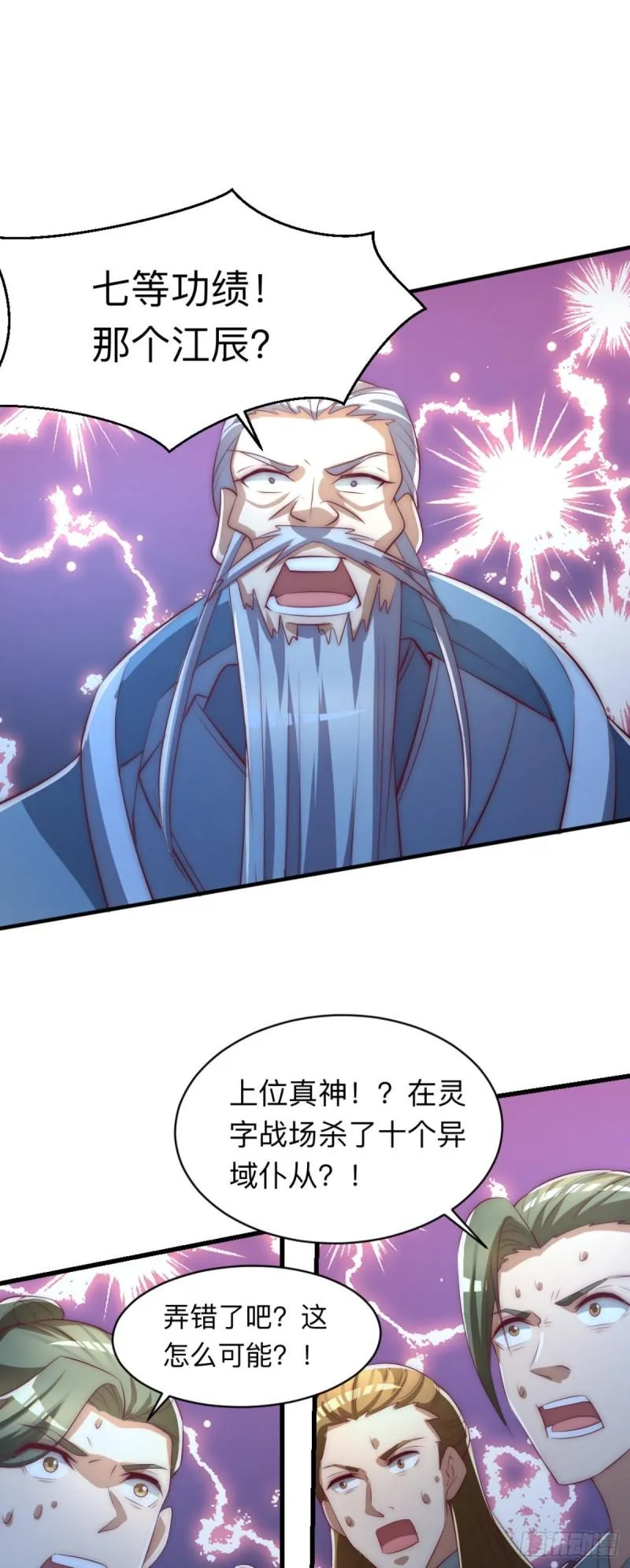 第290话 七等功绩 第12页