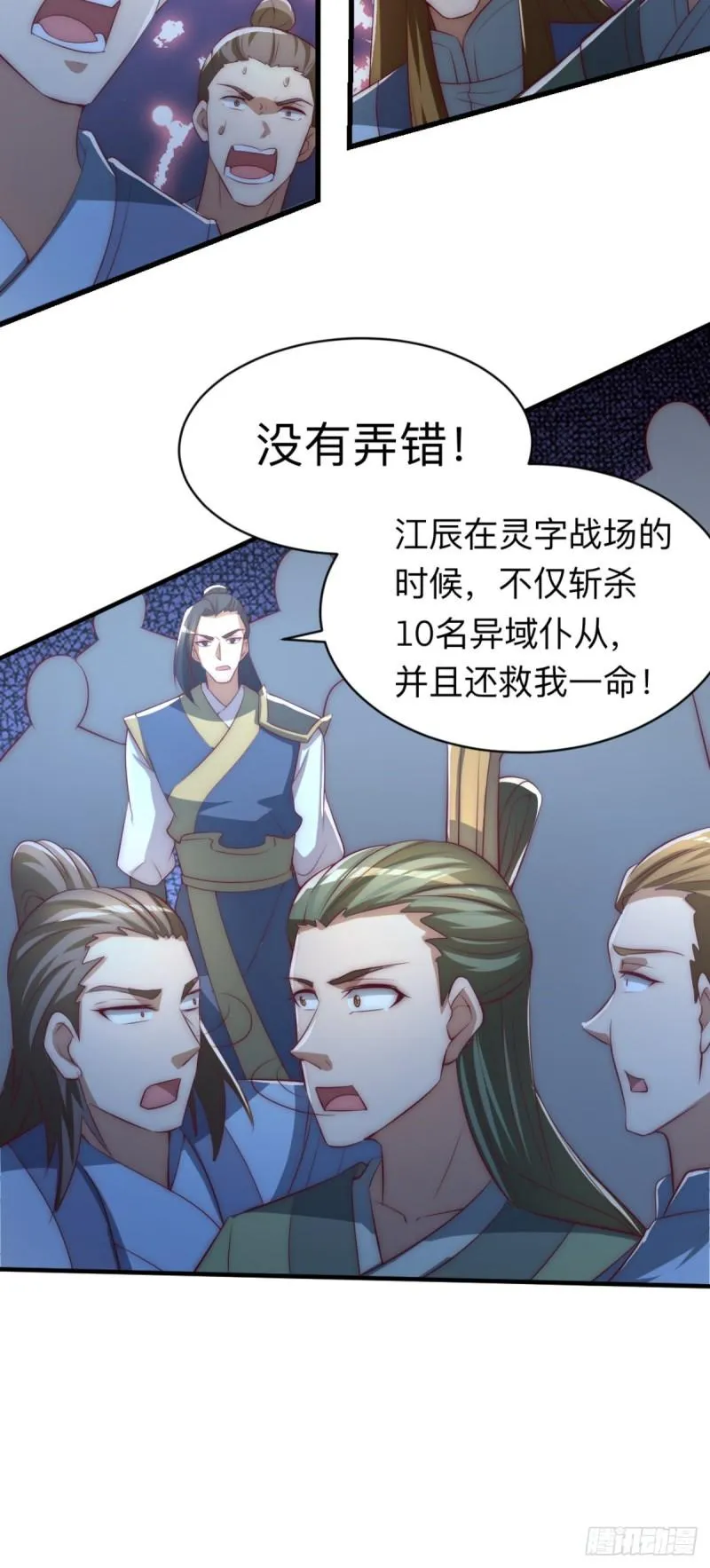 第290话 七等功绩 第13页