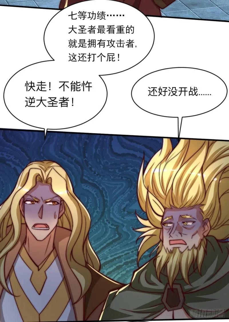 第290话 七等功绩 第17页