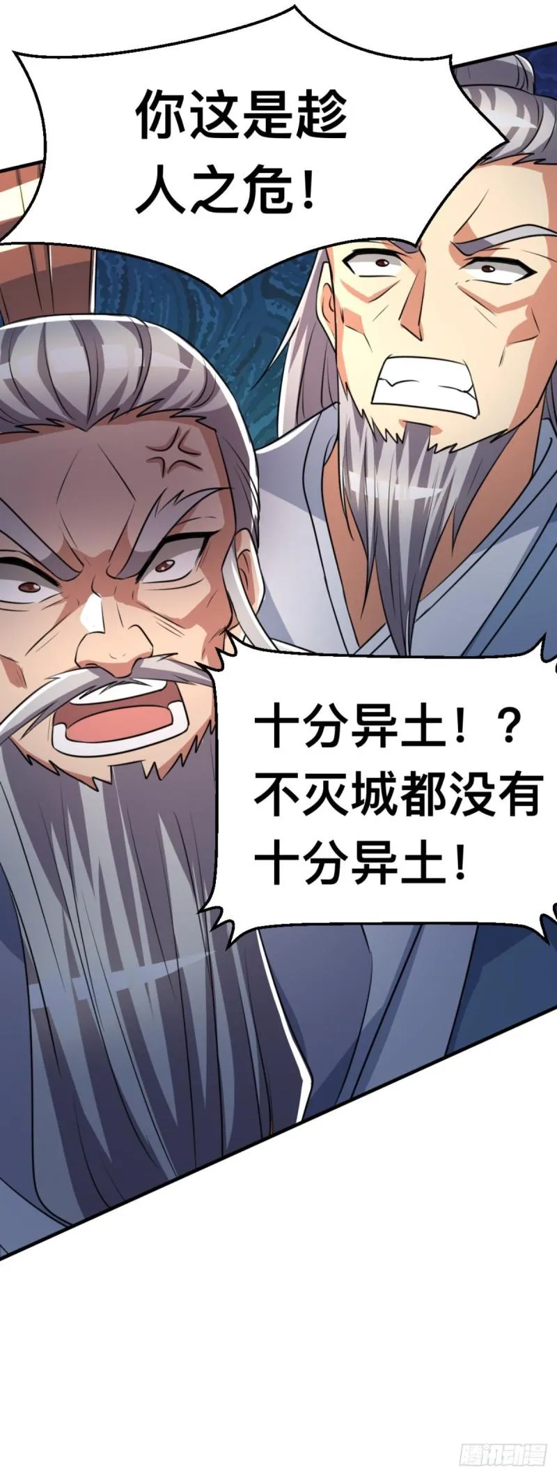 第290话 七等功绩 第30页