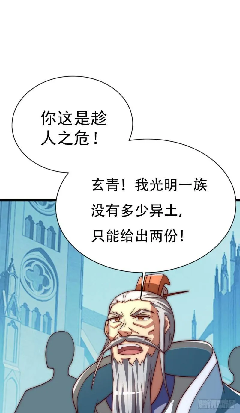 第291话 神王竟被逼婚 第2页