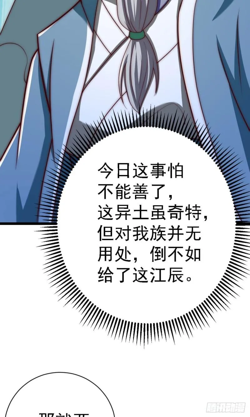 第291话 神王竟被逼婚 第3页