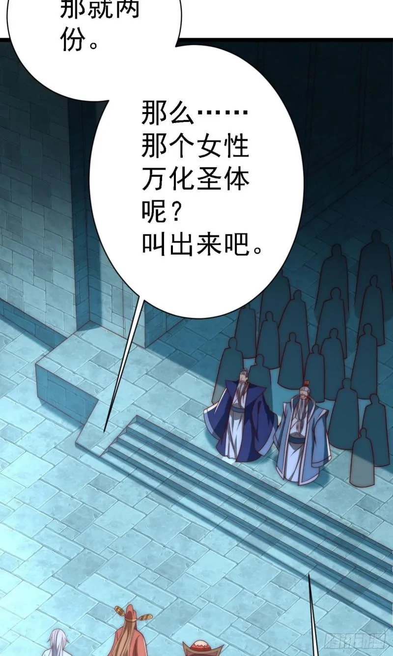 第291话 神王竟被逼婚 第4页