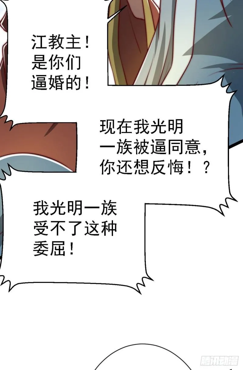 第291话 神王竟被逼婚 第30页