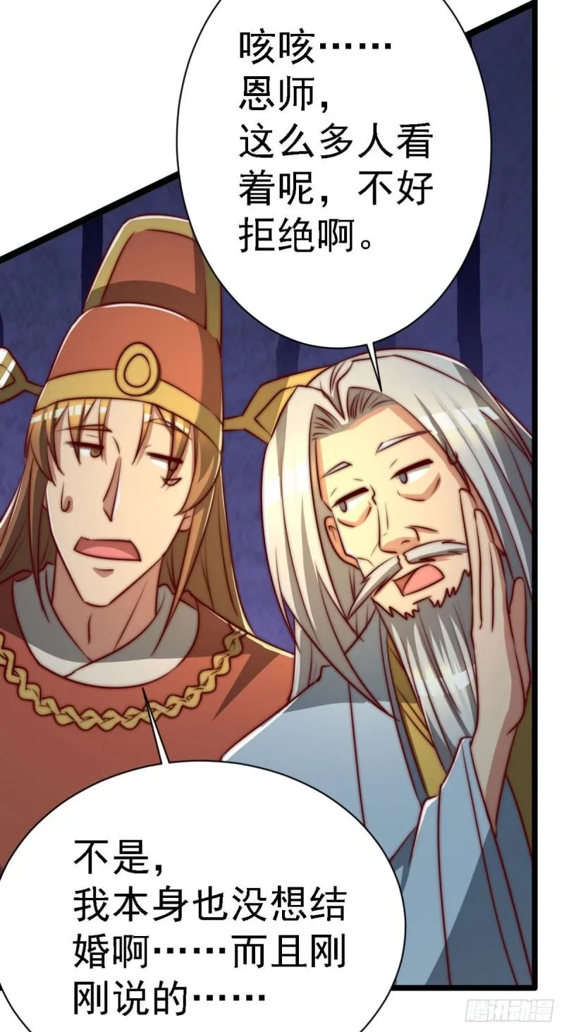 第291话 神王竟被逼婚 第31页