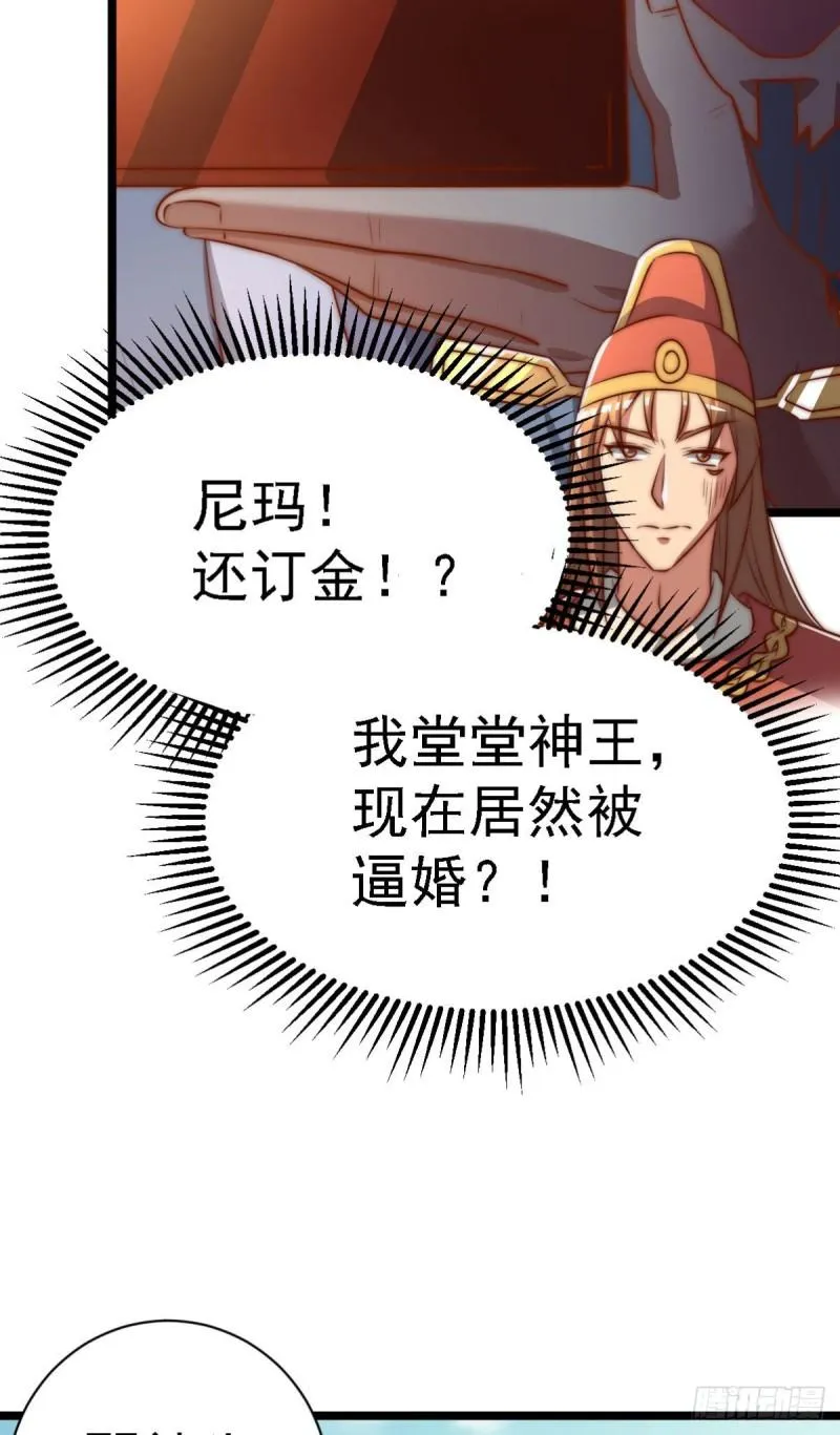 第291话 神王竟被逼婚 第34页