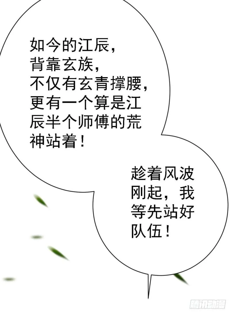 第291话 神王竟被逼婚 第40页