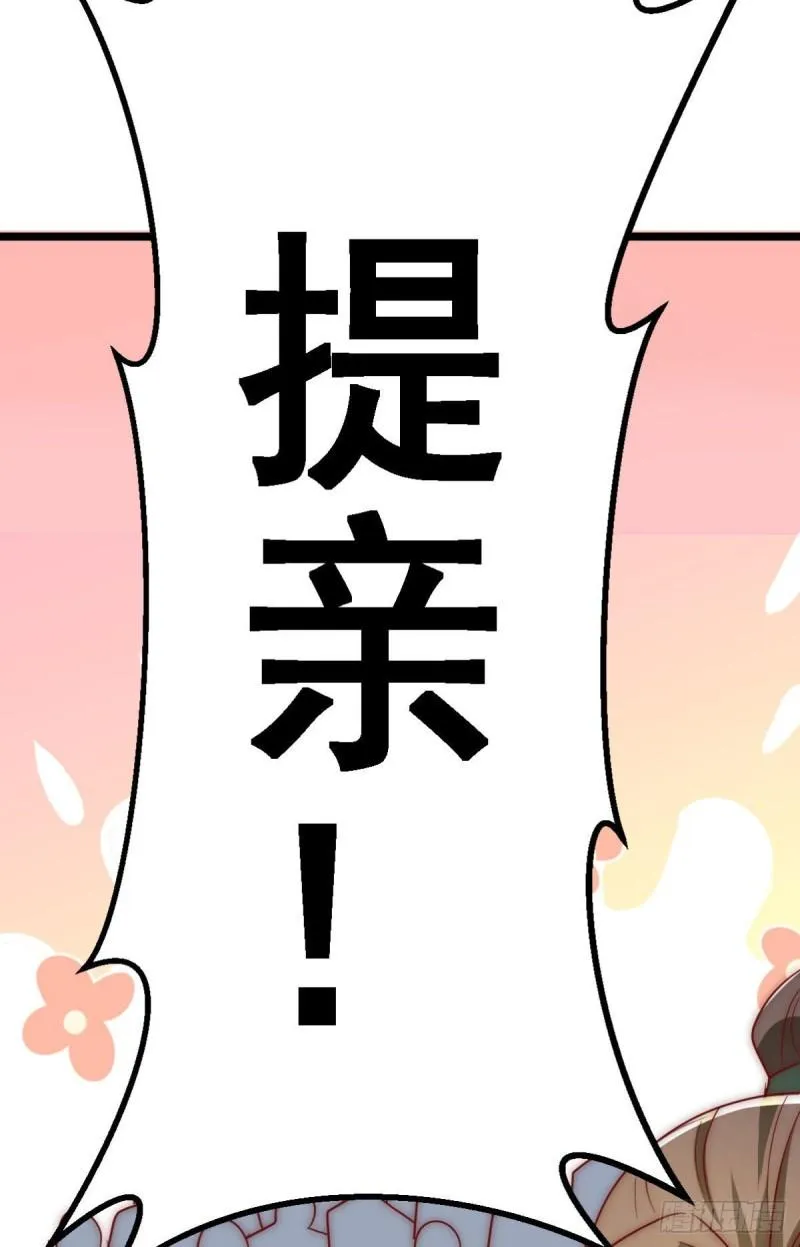 第291话 神王竟被逼婚 第46页