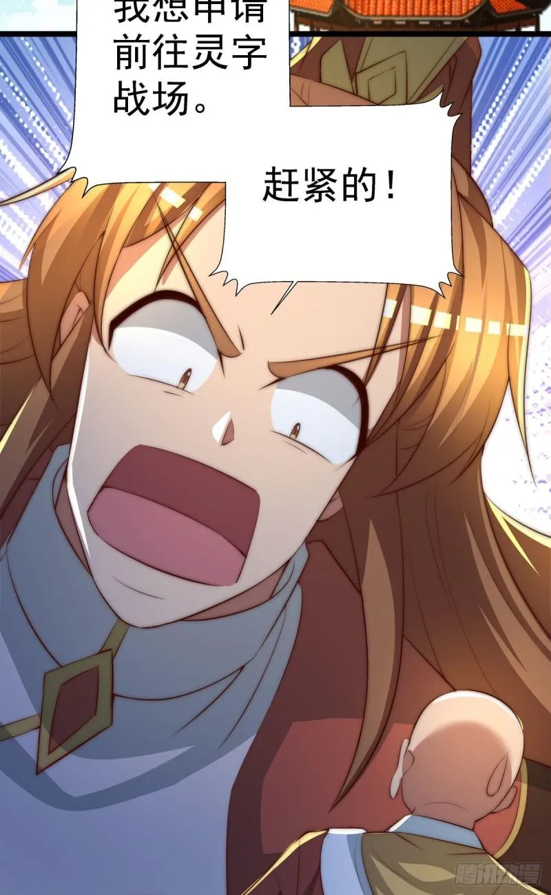 第293话 江辰上战场 第27页