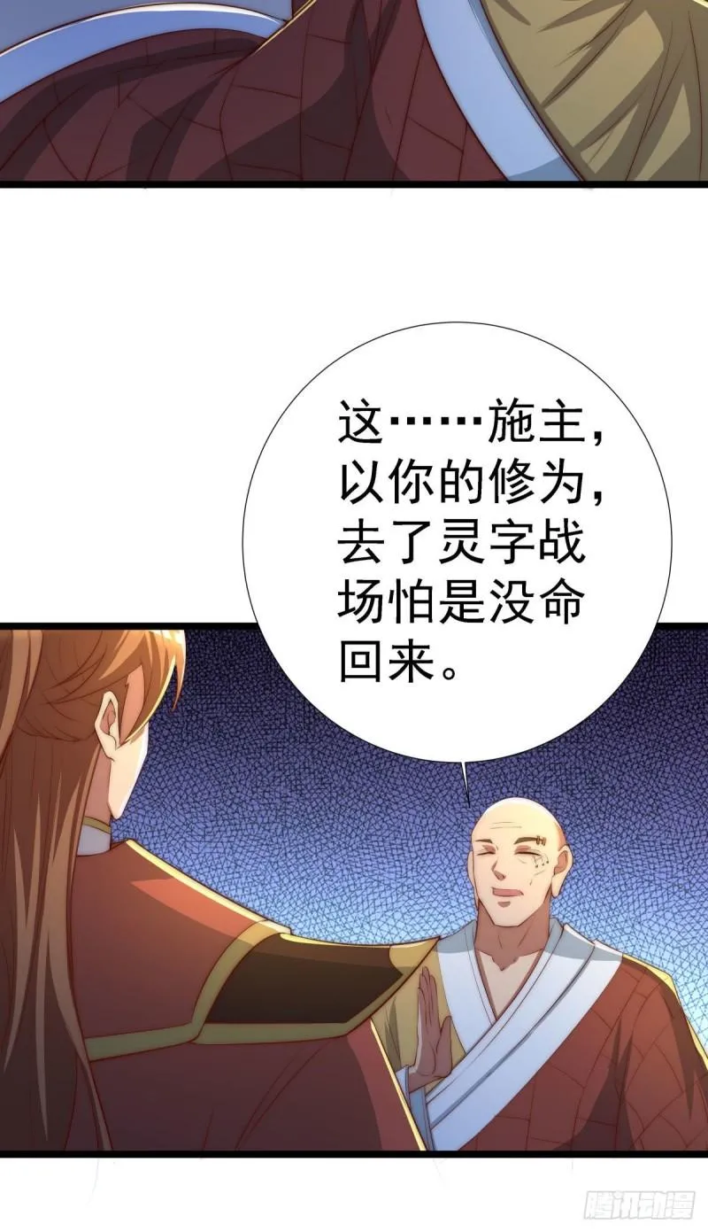 第293话 江辰上战场 第28页