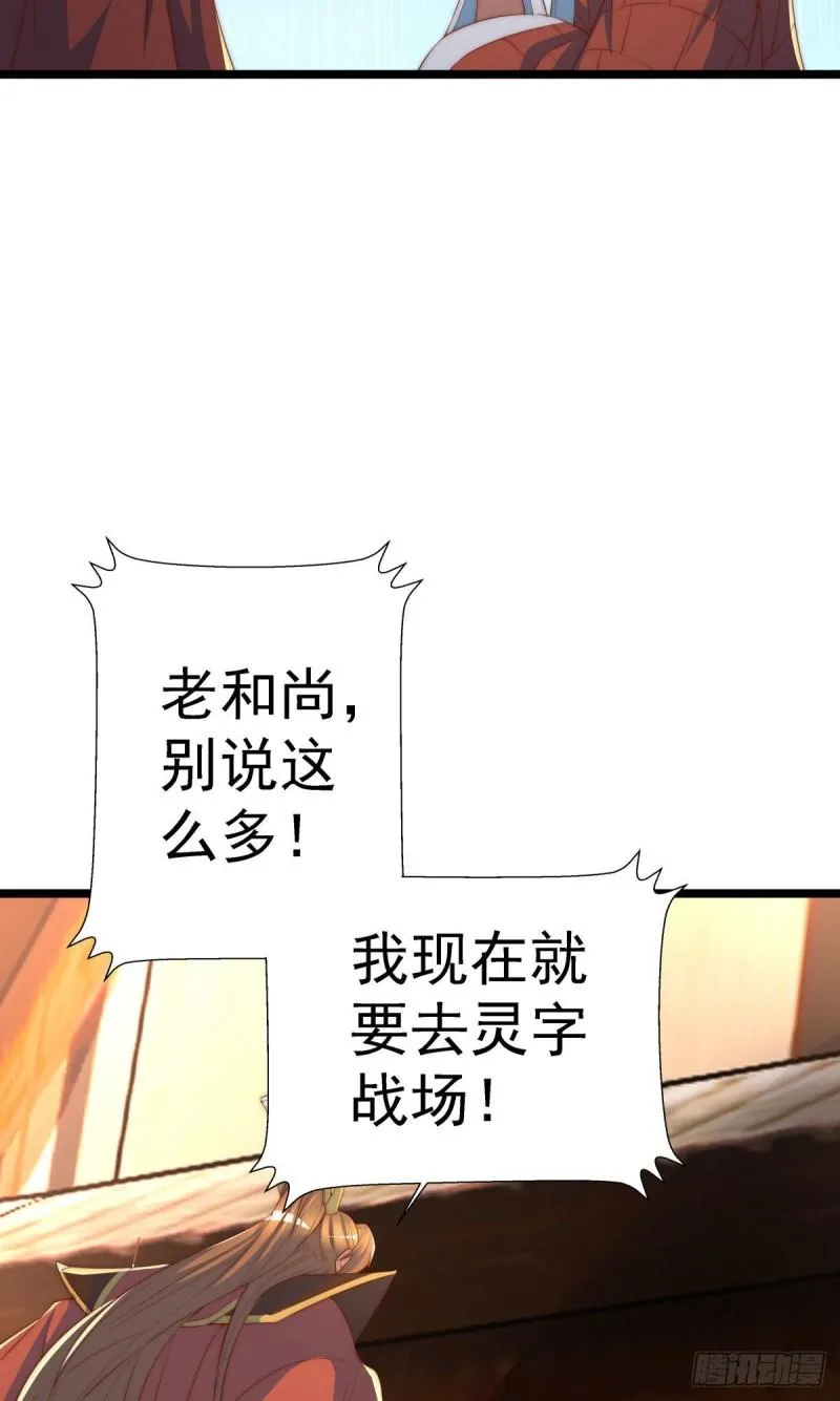 第293话 江辰上战场 第30页