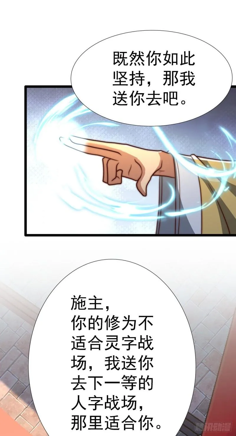 第293话 江辰上战场 第37页