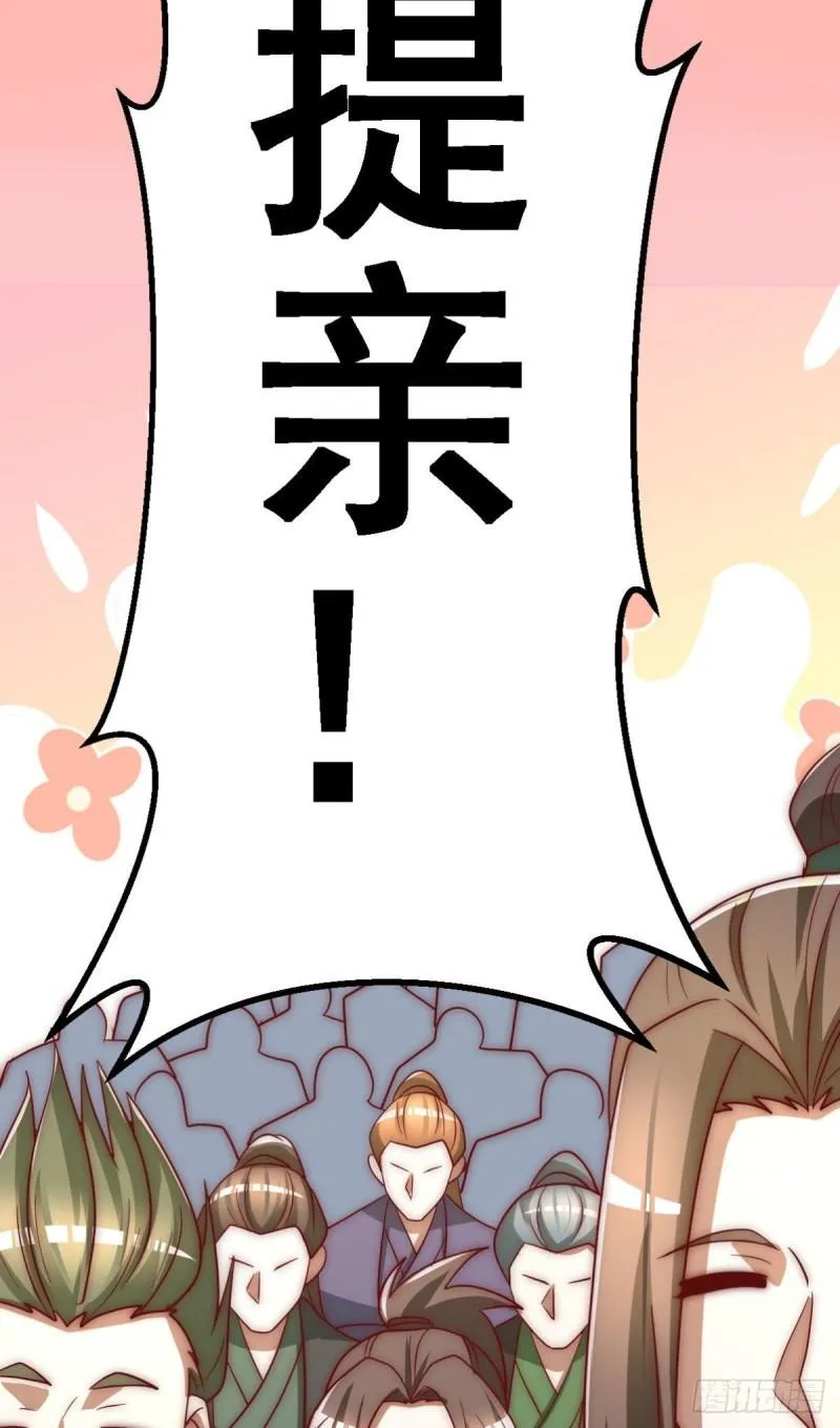 第292话 都来提亲了？ 第4页