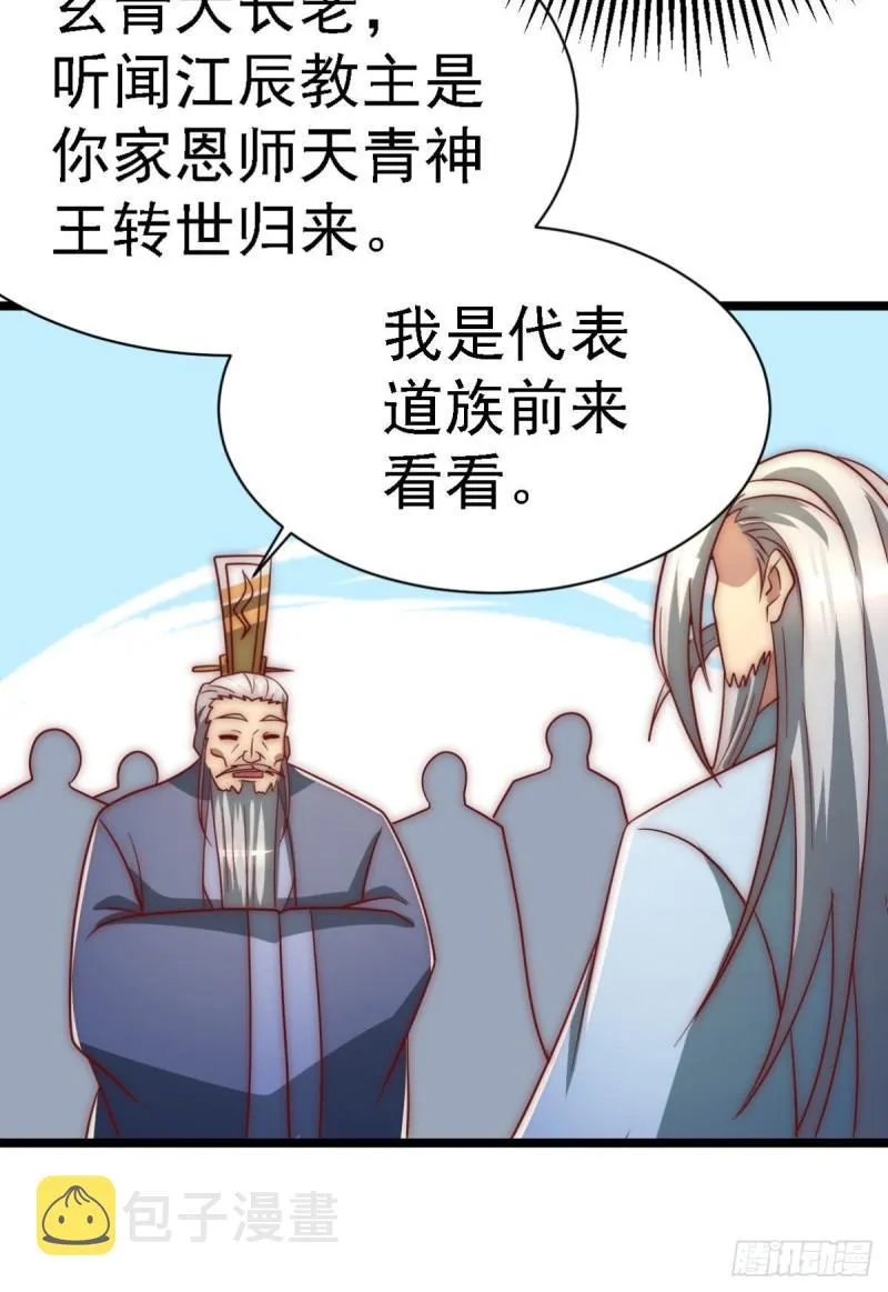 第292话 都来提亲了？ 第6页