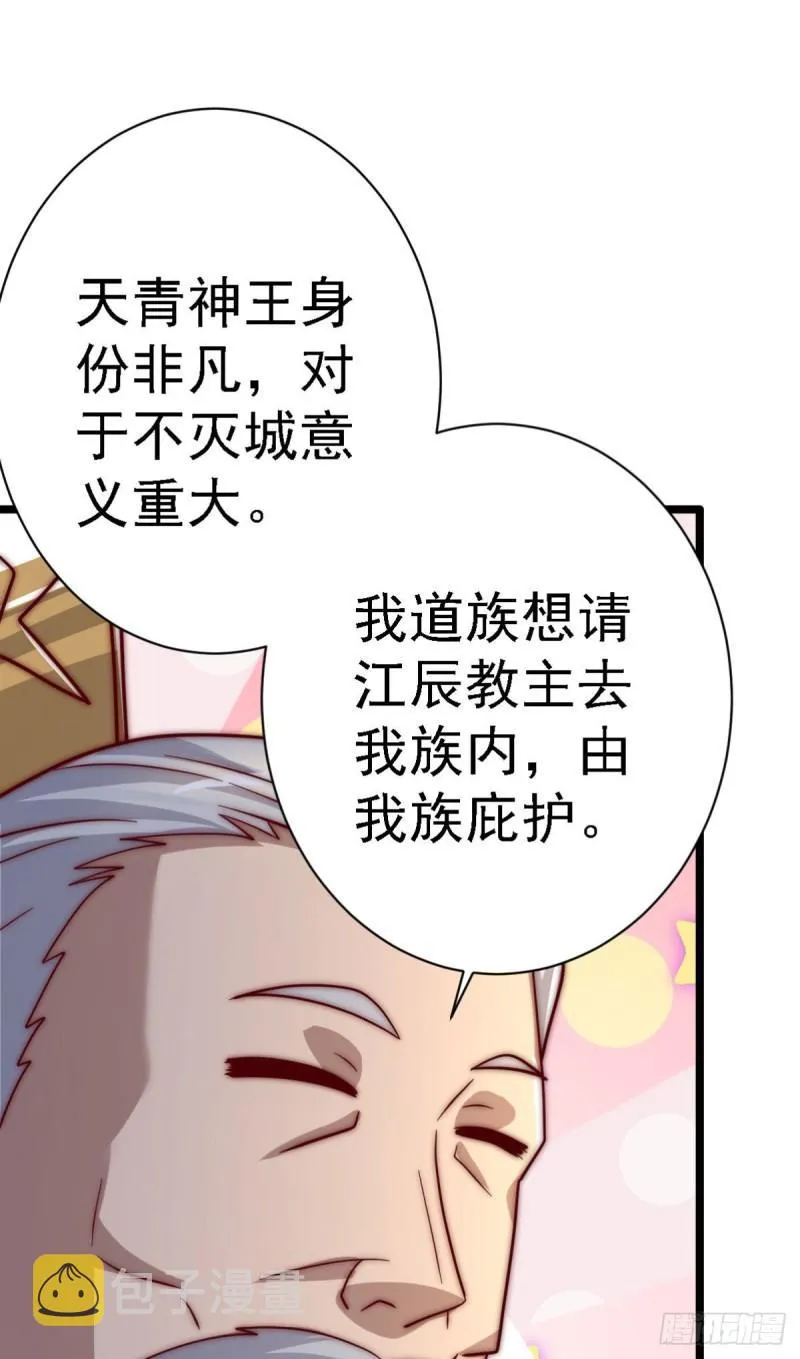 第292话 都来提亲了？ 第10页