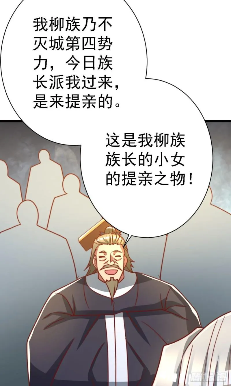 第292话 都来提亲了？ 第15页