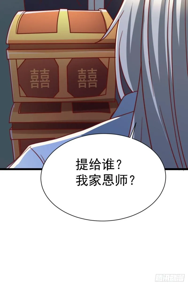 第292话 都来提亲了？ 第16页