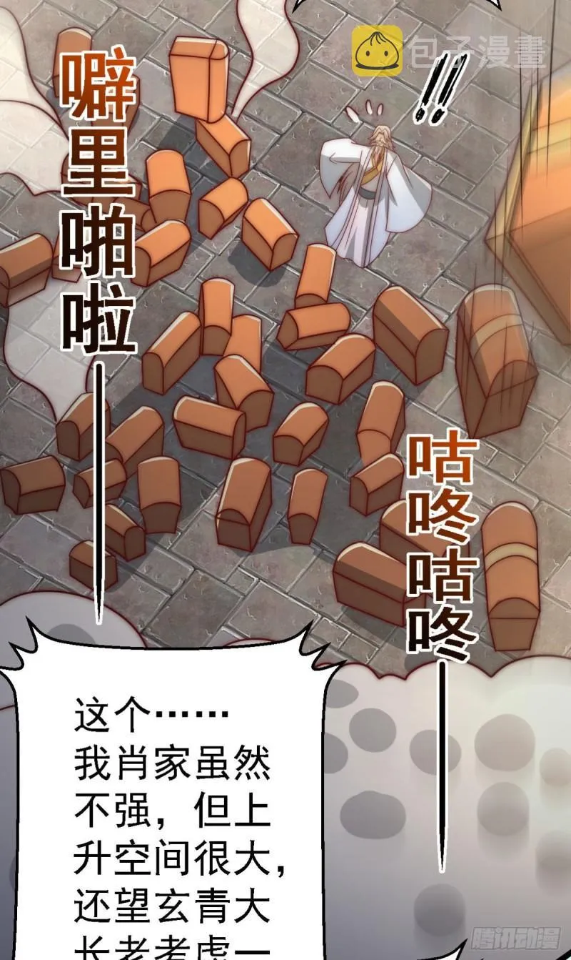 第292话 都来提亲了？ 第18页