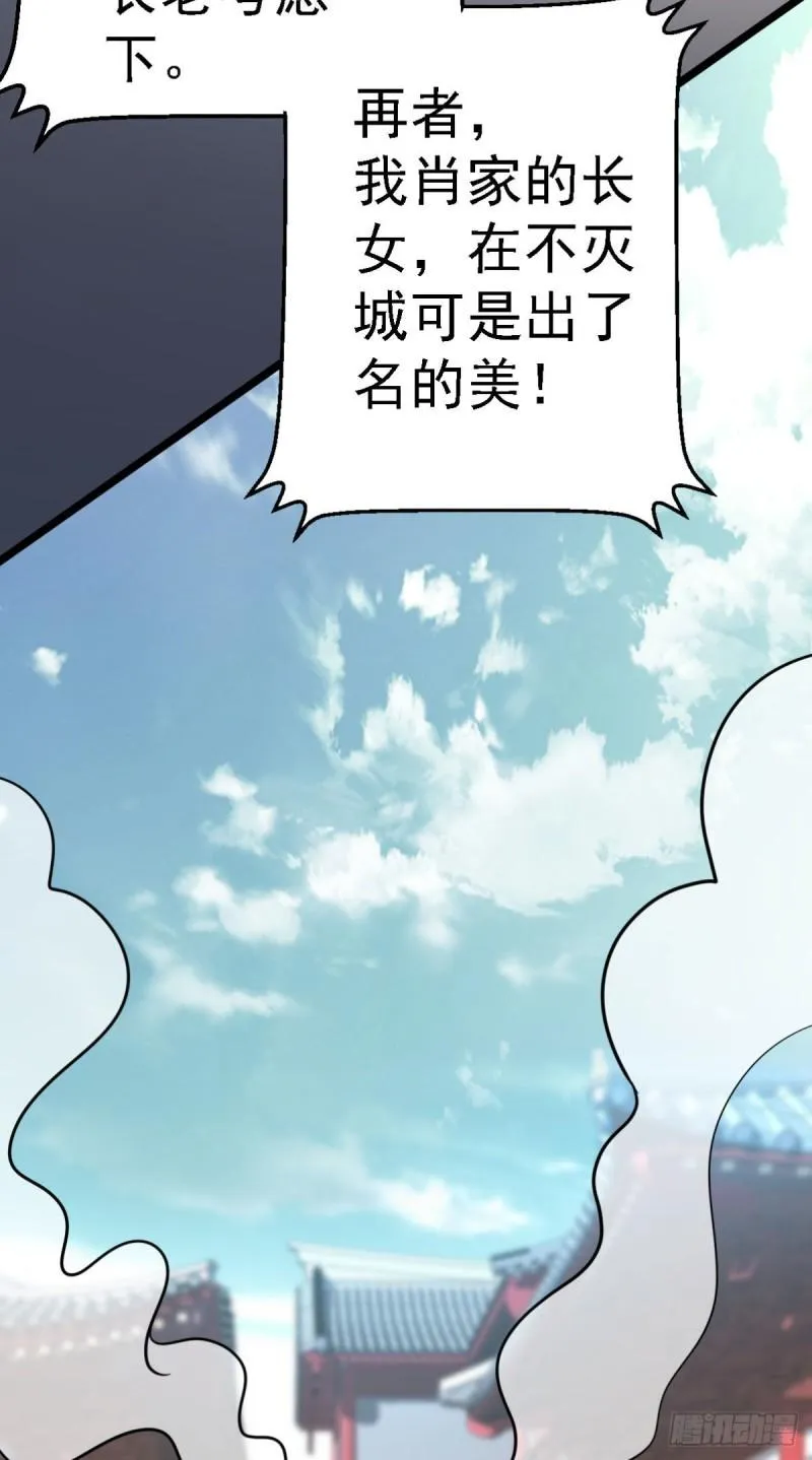 第292话 都来提亲了？ 第19页