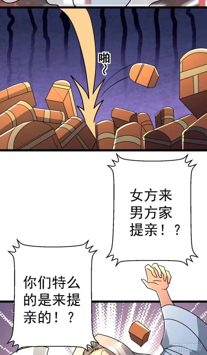 第292话 都来提亲了？ 第20页