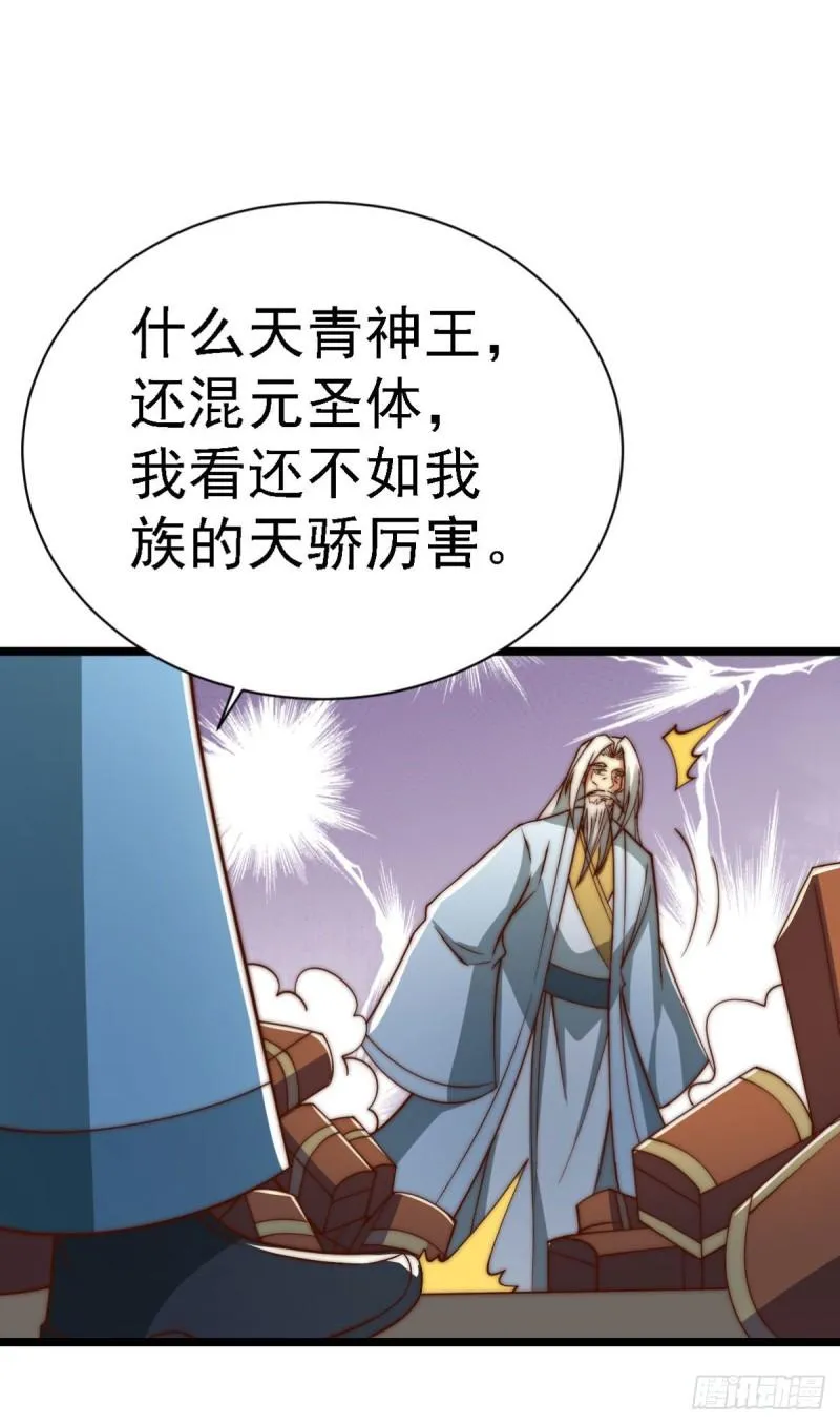 第292话 都来提亲了？ 第22页