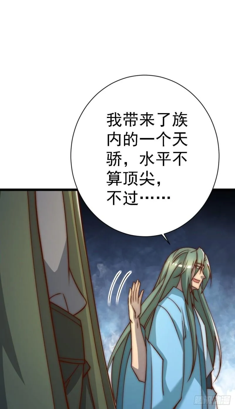第292话 都来提亲了？ 第27页