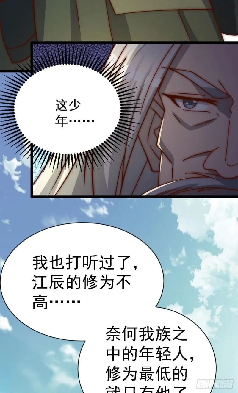 第292话 都来提亲了？ 第30页