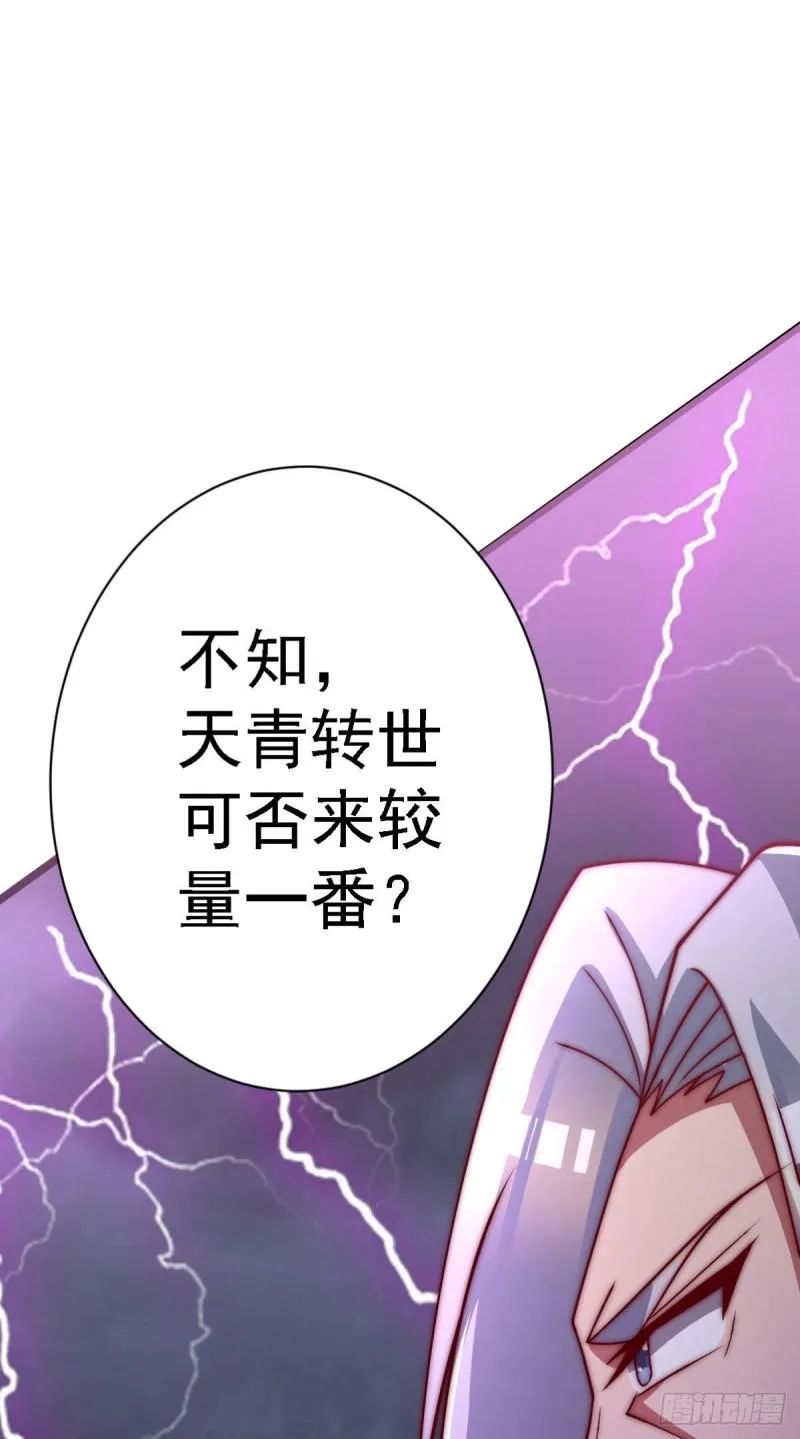 第292话 都来提亲了？ 第32页