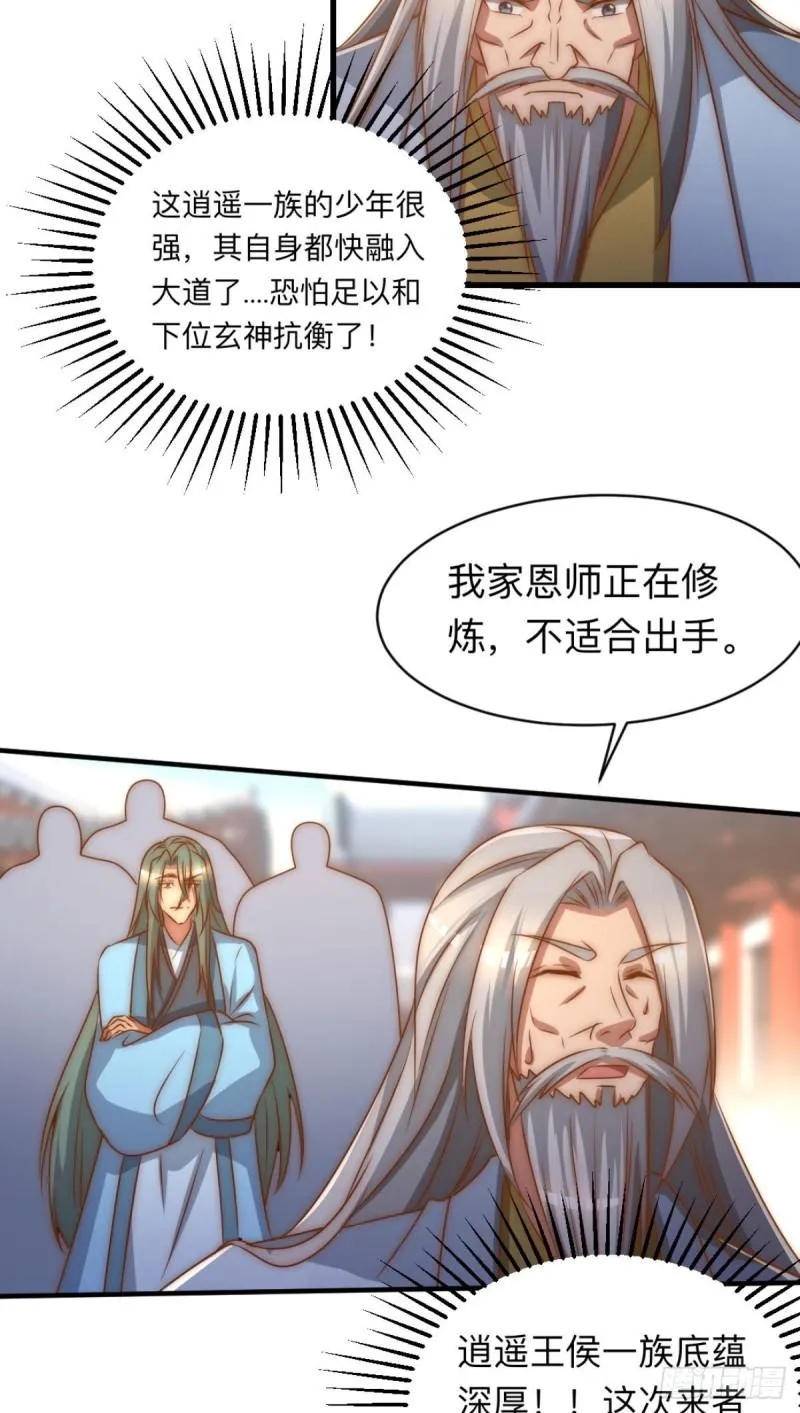 第292话 都来提亲了？ 第35页