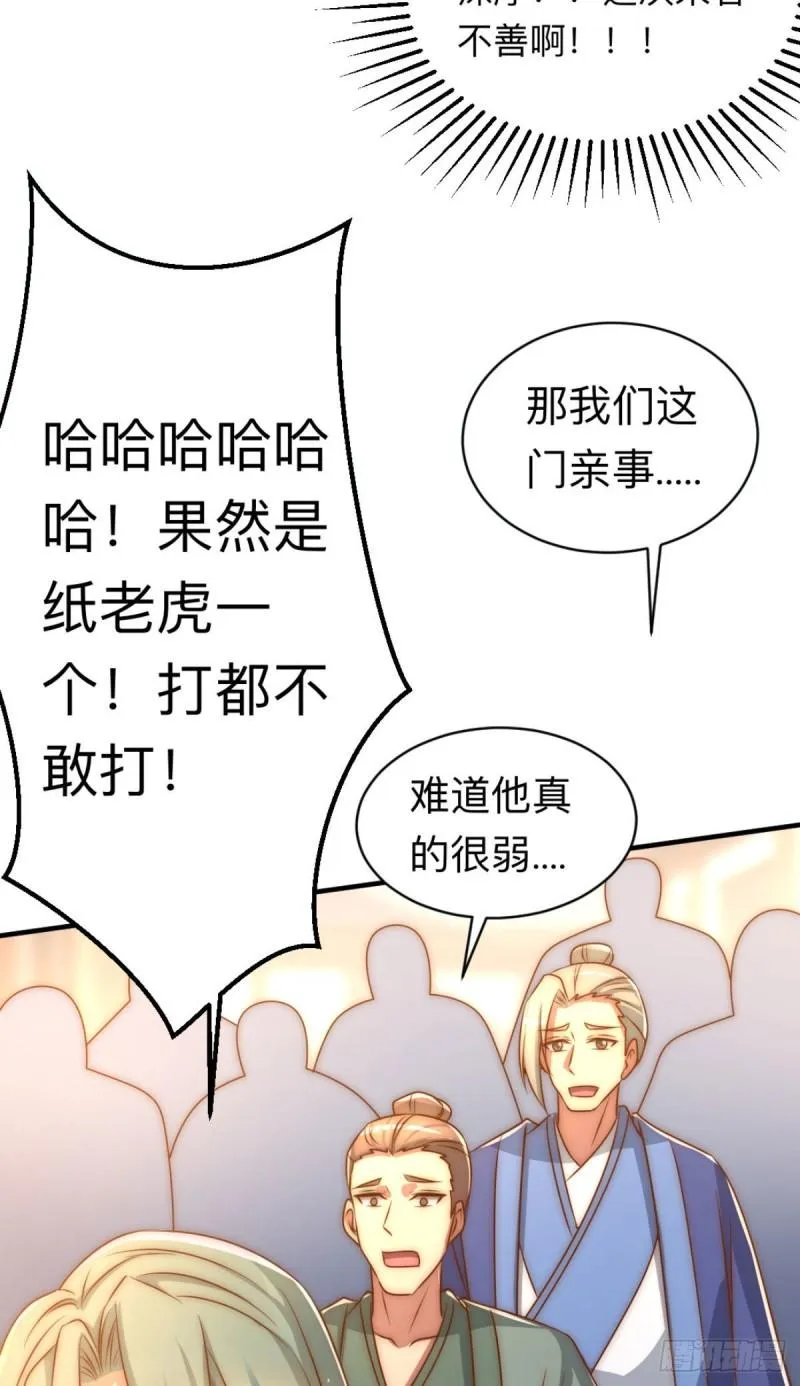 第292话 都来提亲了？ 第36页