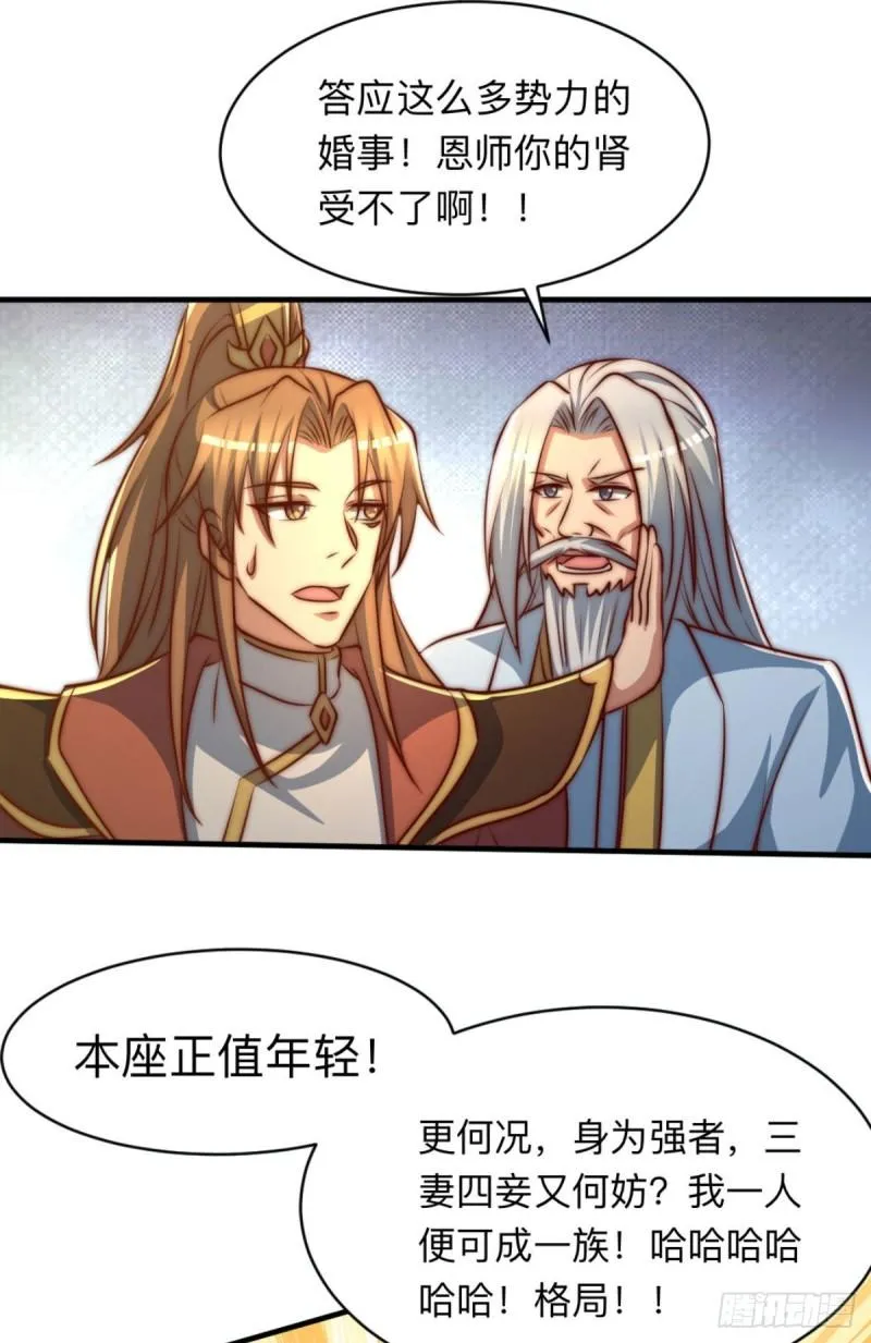 第292话 都来提亲了？ 第42页