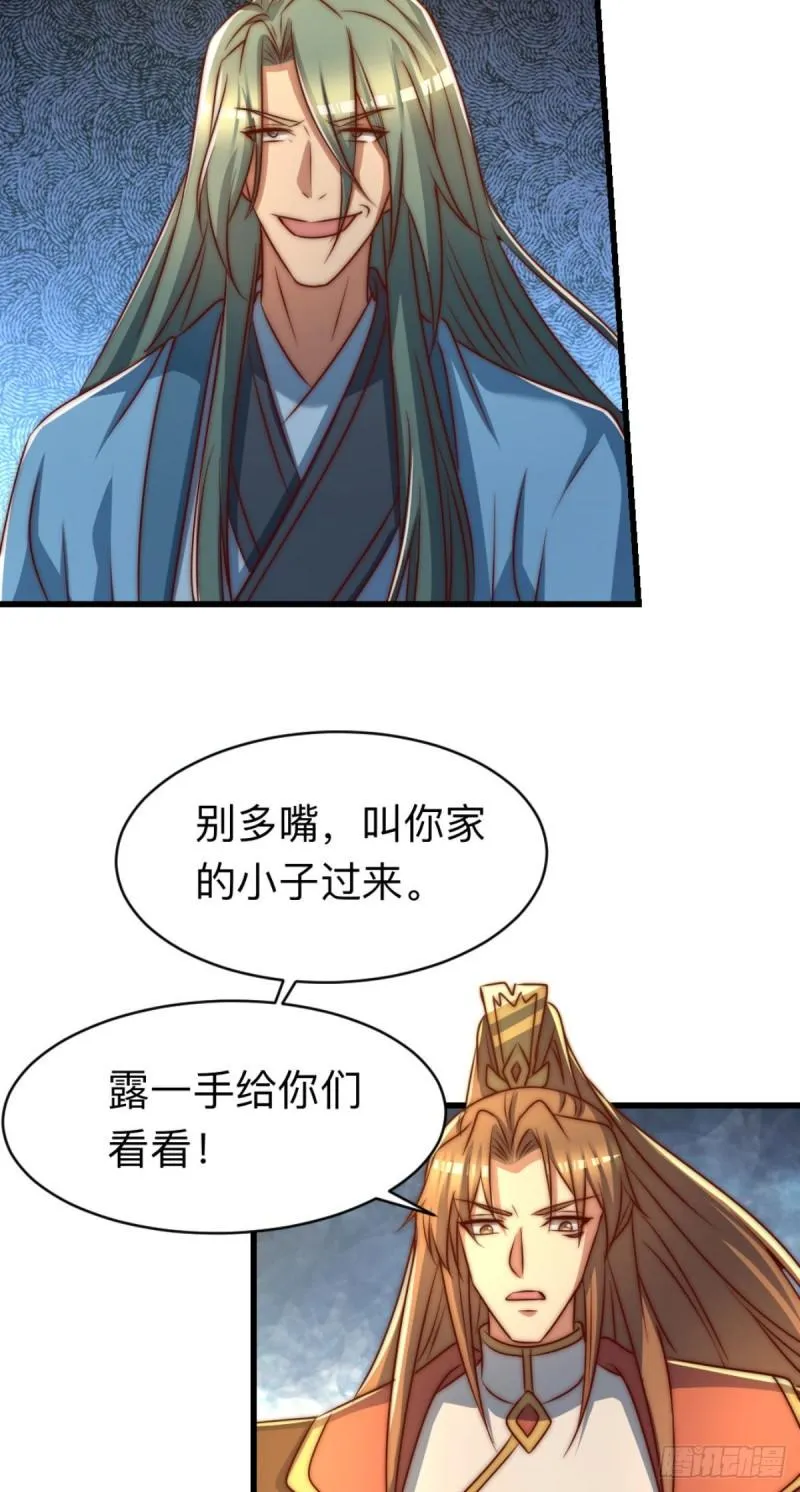 第292话 都来提亲了？ 第46页