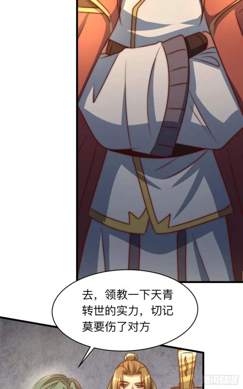 第292话 都来提亲了？ 第47页