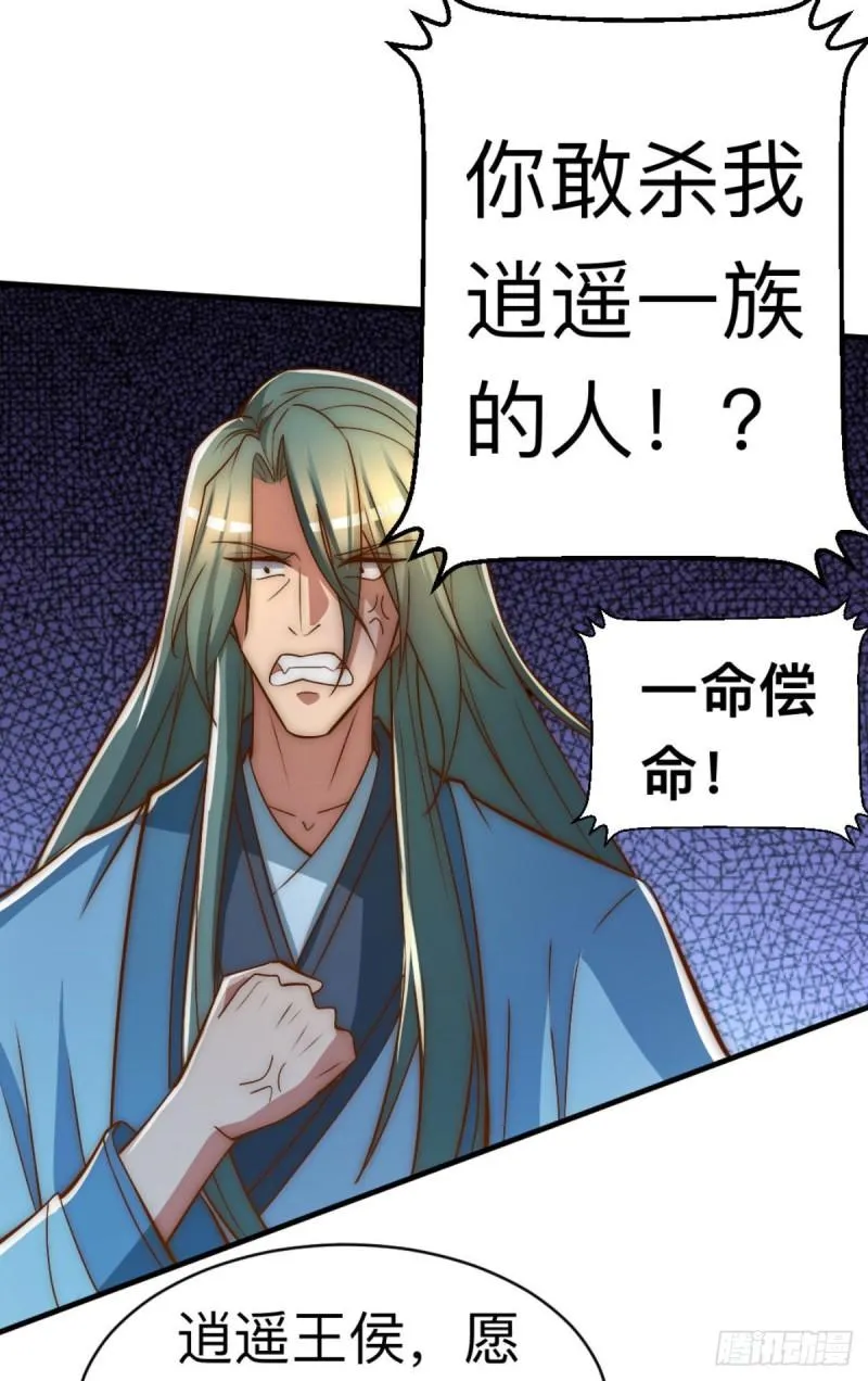 第292话 都来提亲了？ 第66页